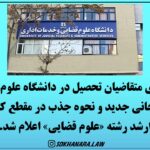 علوم قضایی