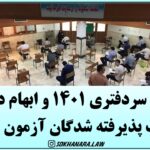 سردفتری