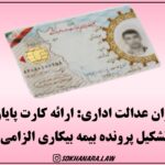 کارت ملی