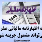 اظهار نامه