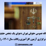 دادگاه