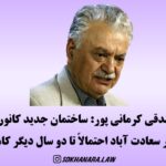کرمانی پور