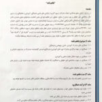 تفاهم نامه