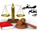 نظام صنفی
