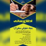 بنز اطلاع رسانی بنیاد حقوقی سخن آرا