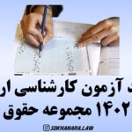آزمون