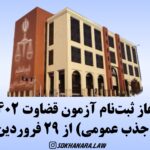 آزمون