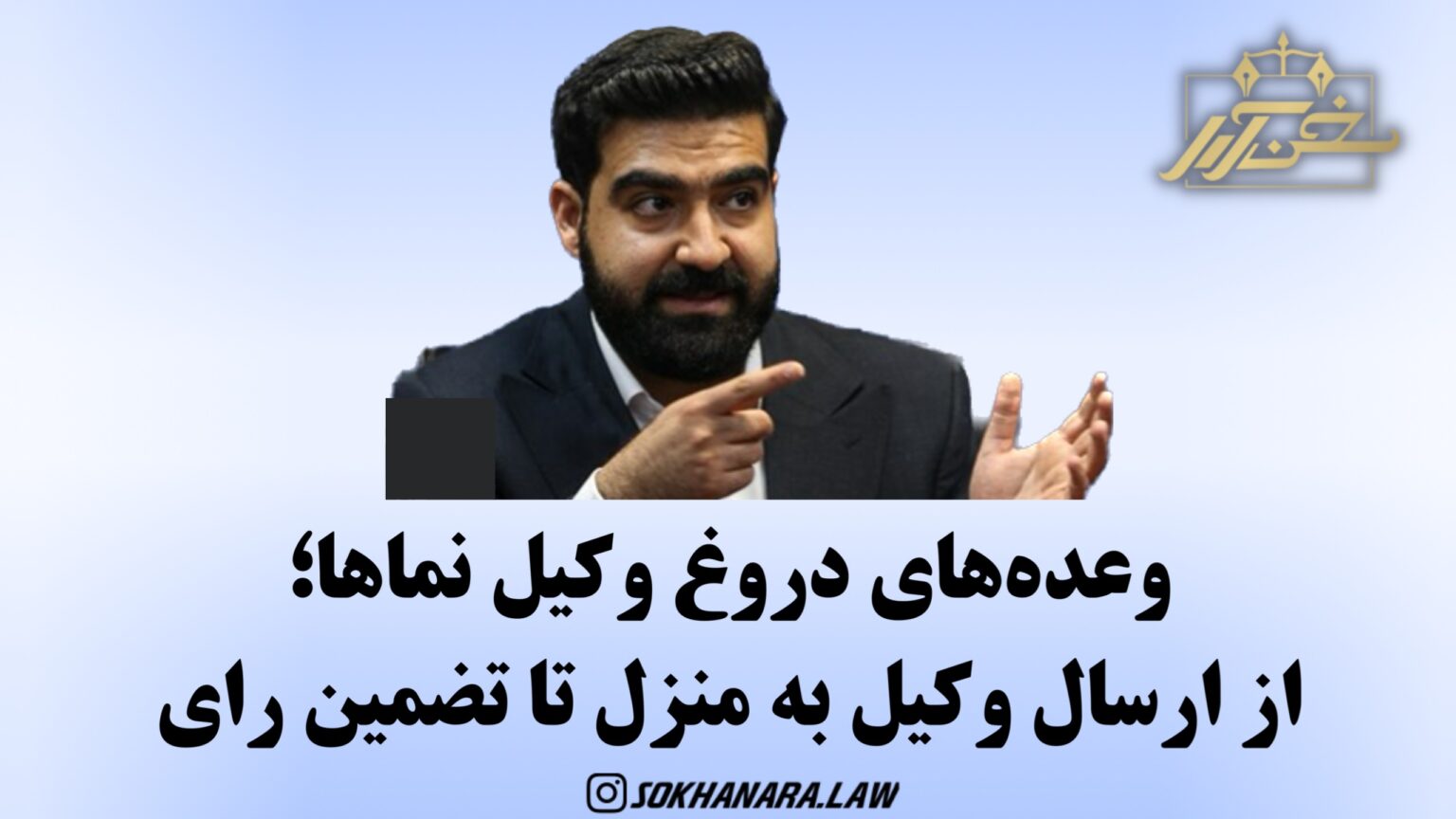 دروغ وکیل