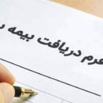 مقرری بیمه بیکاری
