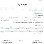 نمونه قرارداد کار
