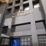 دادگاه اصفهان