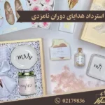 استرداد هدایای دوران نامزدی