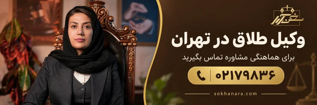 وکیل طلاق