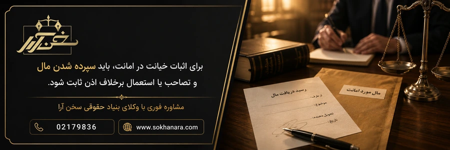 اثبات خیانت در امانت