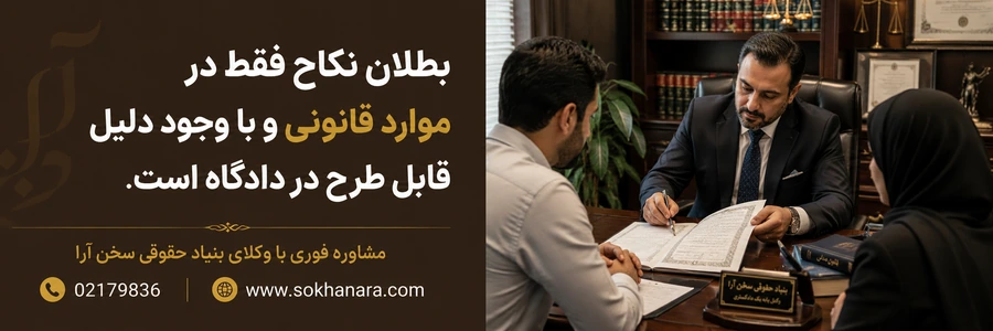 موارد بطلان نکاح