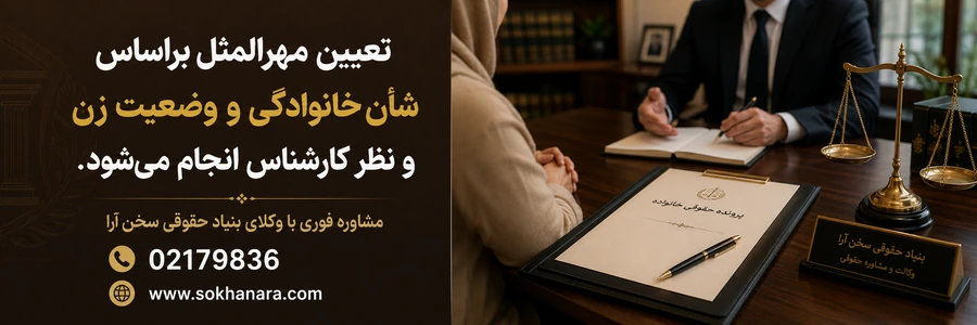 میزان مهر المثل