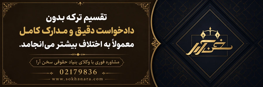 اختلاف در تقسیم ترکه