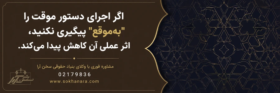 اعتراض-به-دستور-ملاقات فرزند