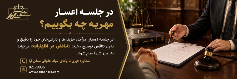 دفاعیه-در-جلسه-اعسار مهریه