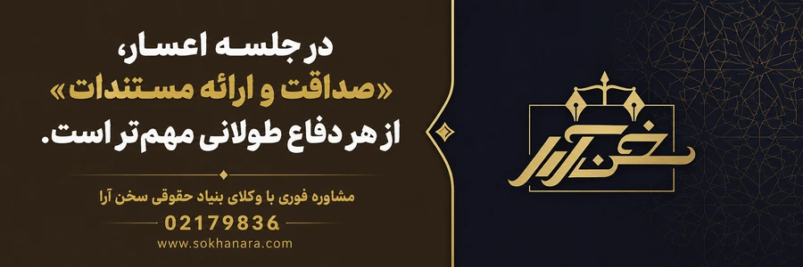 مدارک-جلسه-اعسار