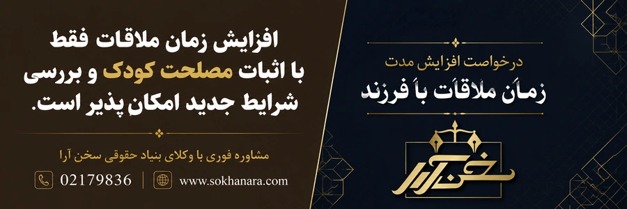 مراحل-افزایش-ملاقات